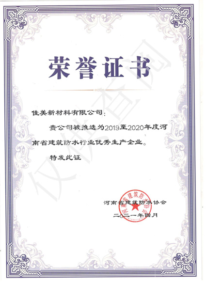 优秀生产企业 副本.jpg