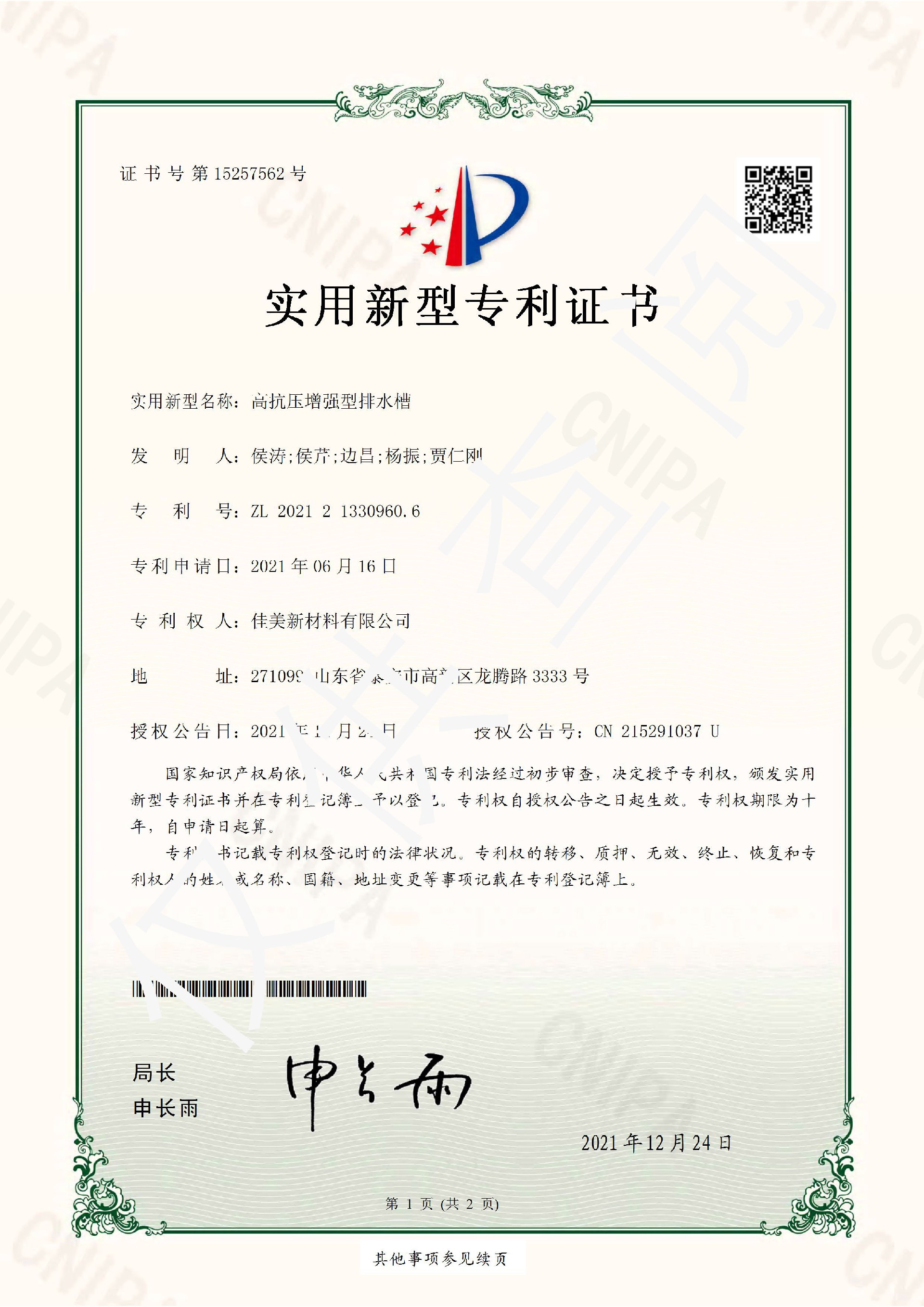 高抗压增强型排水槽 副本.jpg
